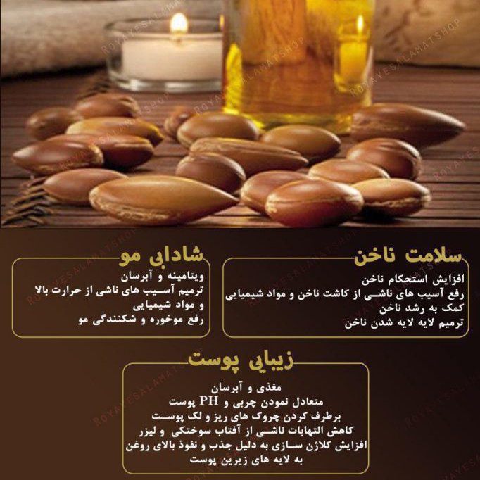 روغن آرگان خالص 20 سی سی ناب