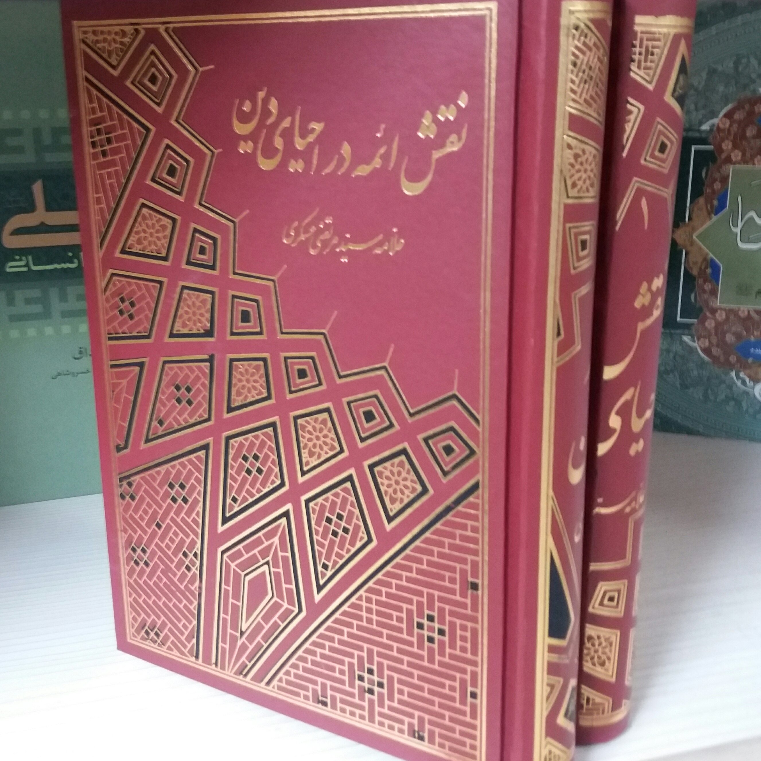 کتاب نقش ائمه در احیای دین 