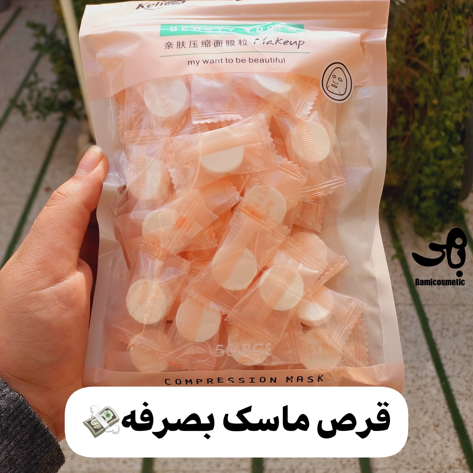 قرص ماسک صورت (جنس پنبه ای)توضیحات درکپشن فروش به صورت دوتایی