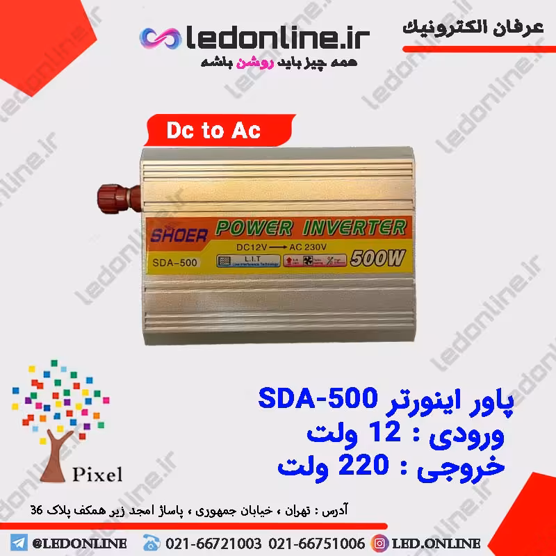 پاور اینورتر 500 وات مدل SDA-500