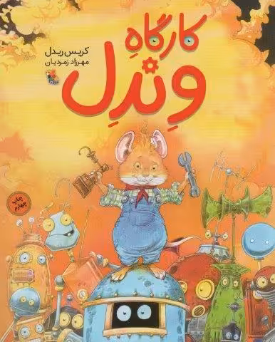 کارگاه وندل (گلاسه)