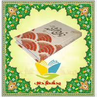 زنان دانشمند و راوی حدیث