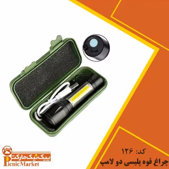 چراغ قوه پلیسی دولامپ