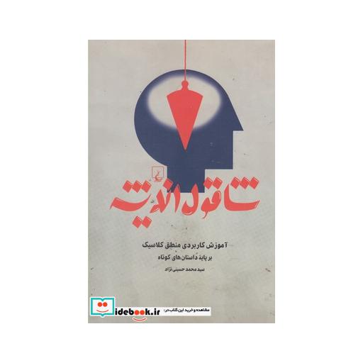 کتاب شاقول اندیشه