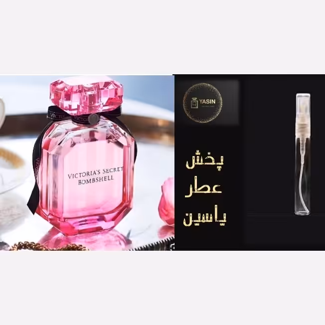 عطر ویکتوریا سکرت بامب شل گریدH زنانه.قیمت برحسب یک میل (قسمت توضیحات حتما مطالعه شود)