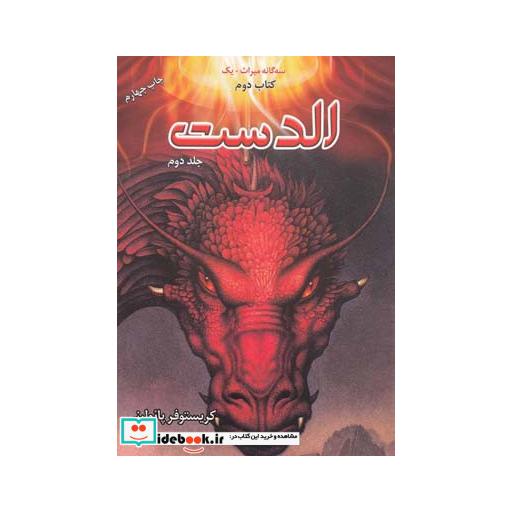 کتاب الدست مجموعه 2 جلدی