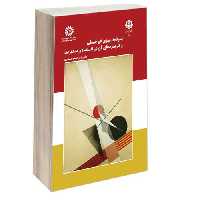 برنامه ریزی غیرخطی و کاربردهای آن در اقتصاد و مدیریت نشر سمت (17087)