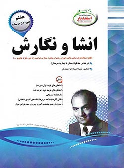 انشا و نگارش هشتم اسفندیار