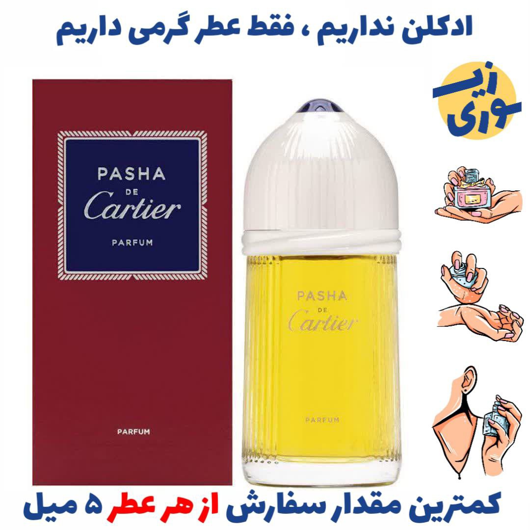 عطر گرمی کارتیر پاشا مردانه (کیفیت ضعیف) برند بل المان