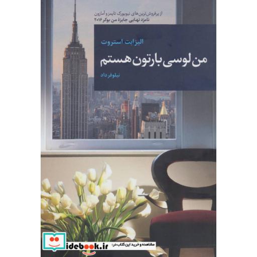 کتاب من لوسی بارتون هستم اثر الیزابت استروت