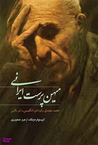 کتاب میهن پرست ایرانی اثر کریستوفر دوبلگ انتشارات کند و کاو