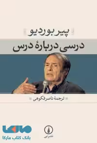 درسی درباره درس نشر نی