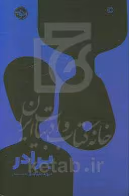کتاب برادر
