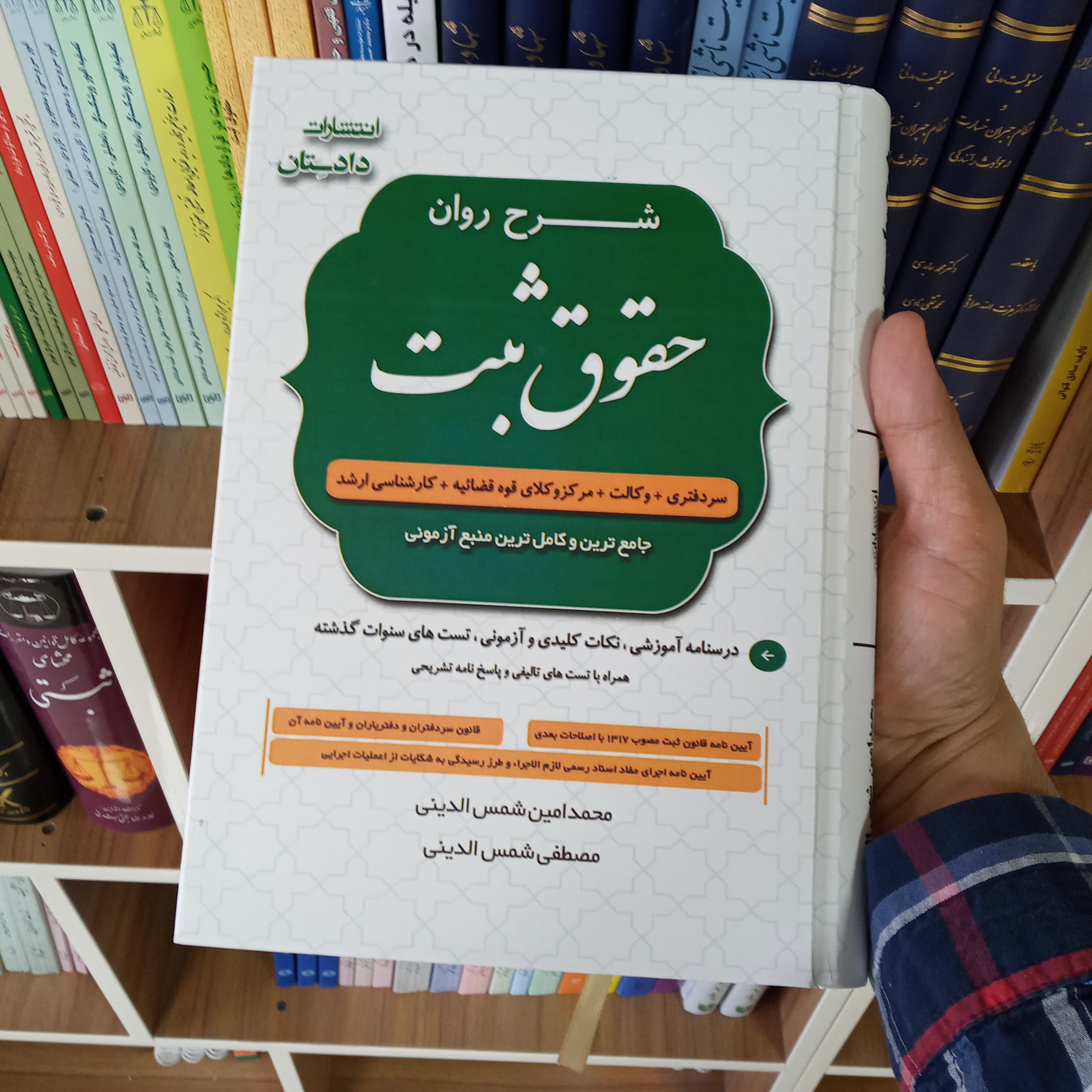 شرح روان حقوق ثبت