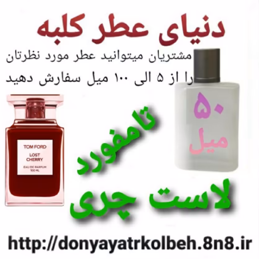 عطر  تامفورد لاست چری 50 میل