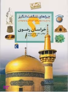استان خراسان رضوی