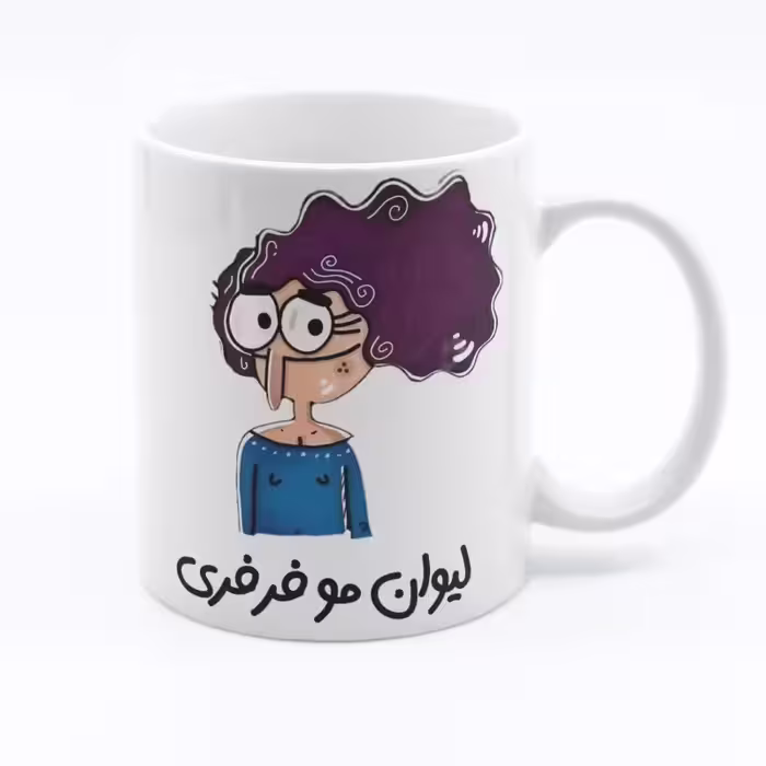 ماگ مو فرفری(سفید)