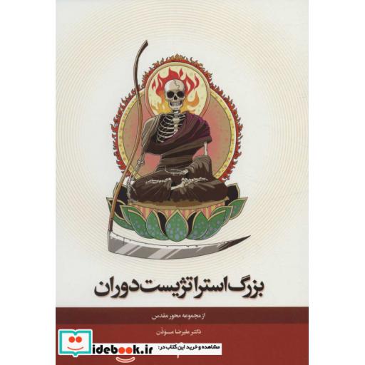 محور مقدس 4 (بزرگ استراتژیک دوران)،(شمیز،وزیری،نیستان)