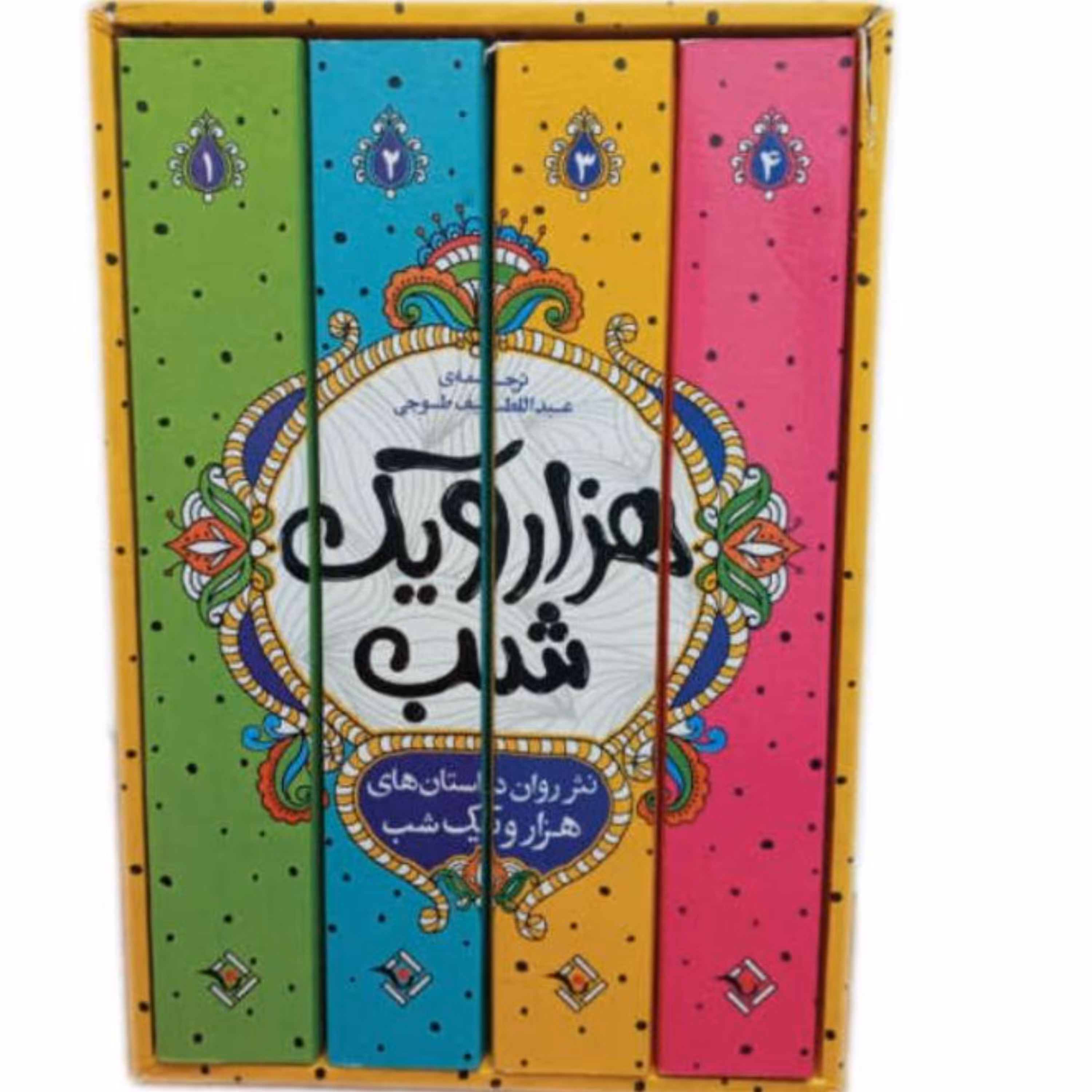 کتاب هزارویک شب