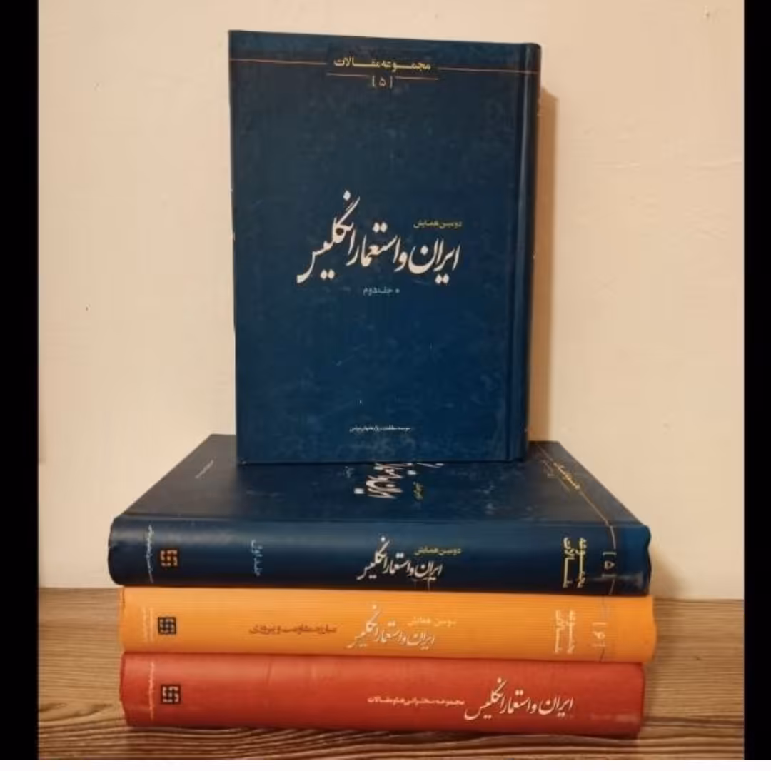 ایران و استعمار انگلیس 4جلدی 
