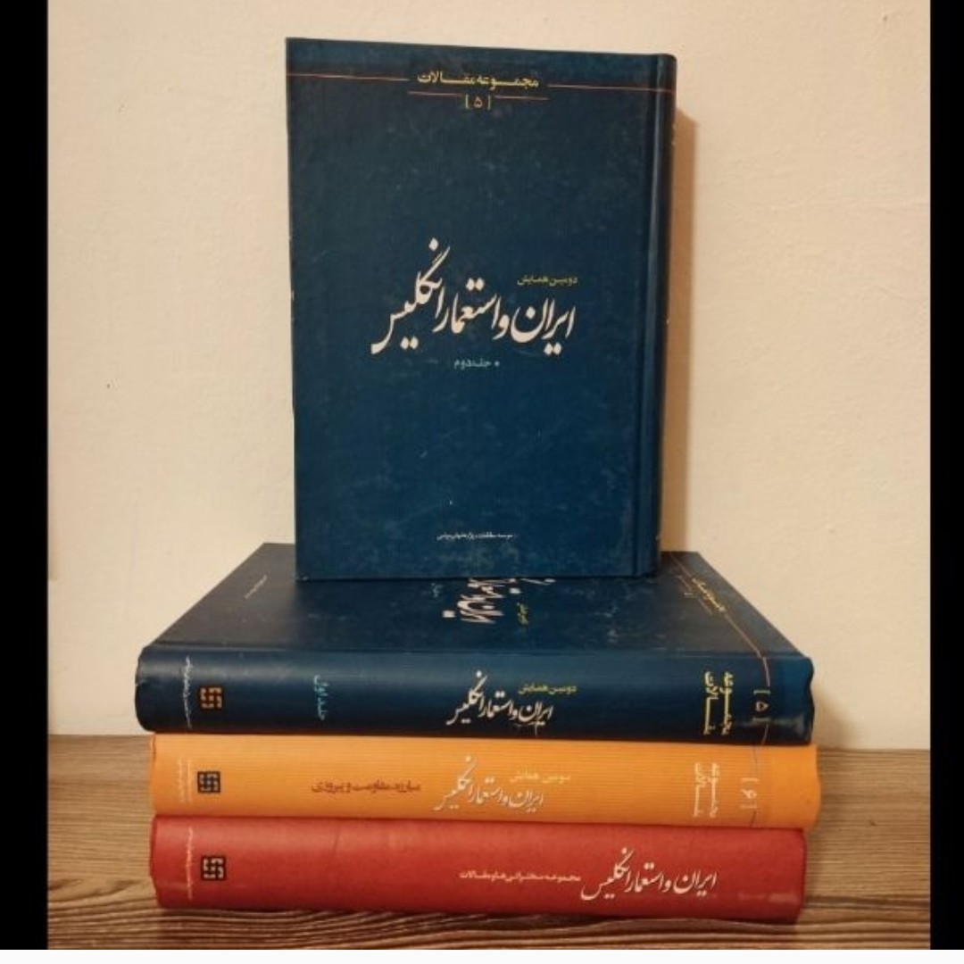 ایران و استعمار انگلیس 4جلدی