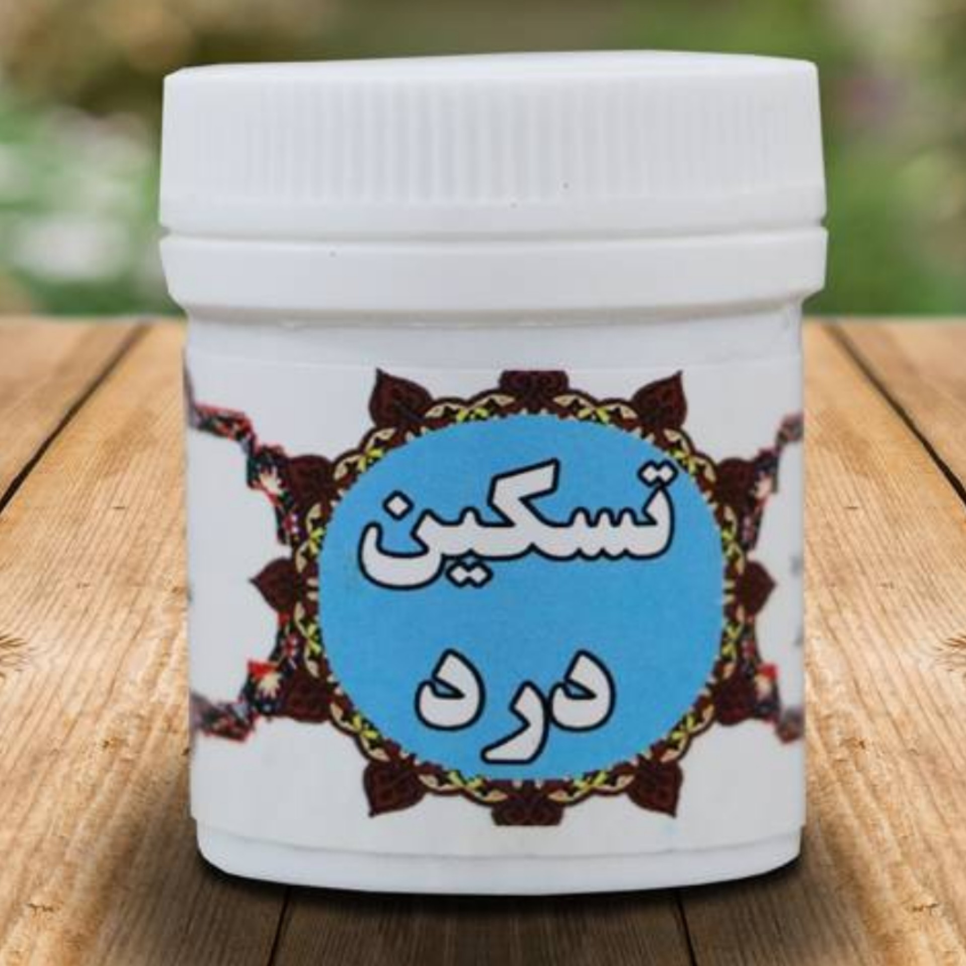 تسکین درد(ترکیب گیاهی)