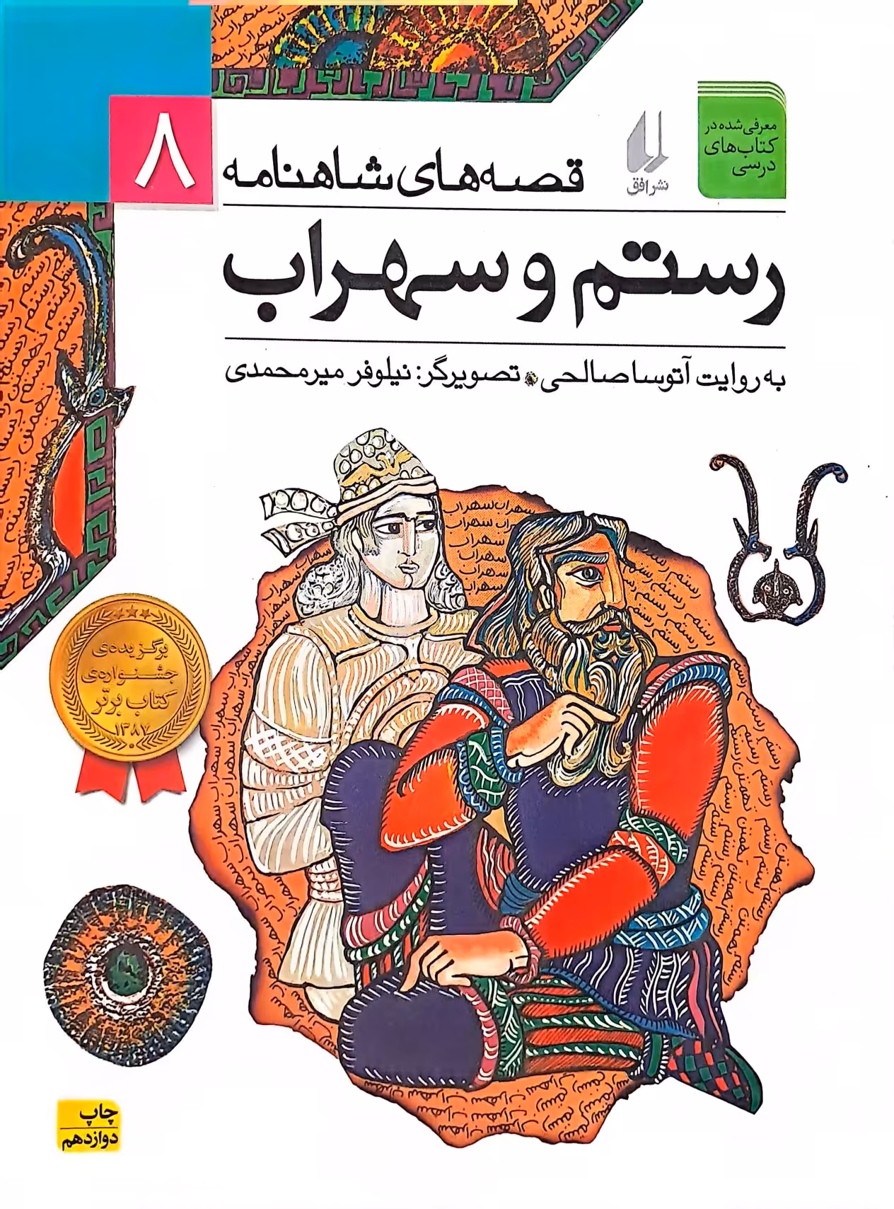 کتاب رستم و سهراب