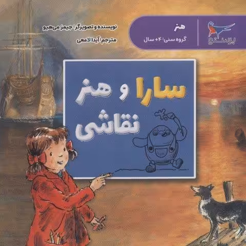 سارا و هنر نقاشی (هنر)،(گلاسه)