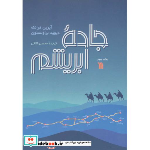 کتاب جاده ابریشم