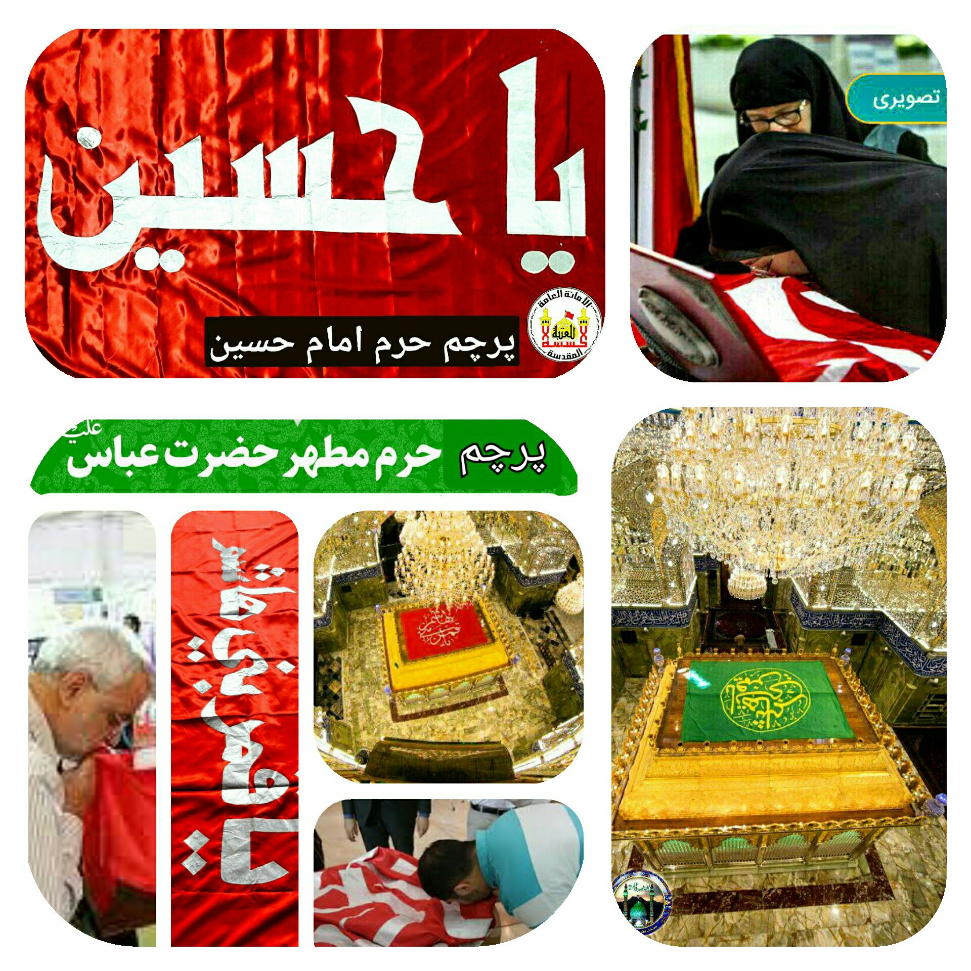 پرچم حرم امام حسین  متبرک