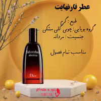 عطر فارنهایت شیشه 10 گرم
