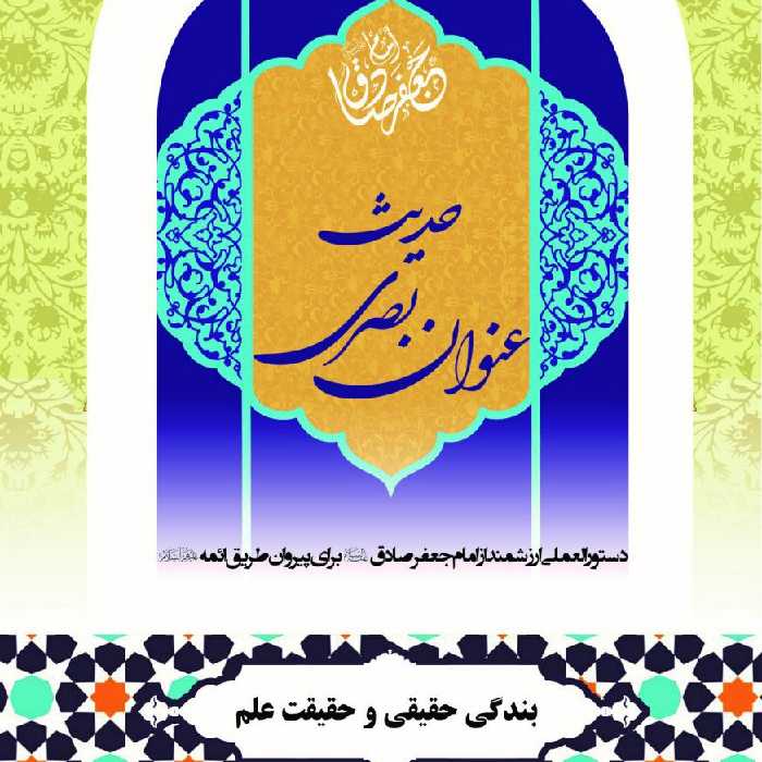 حدیث عنوان بصری