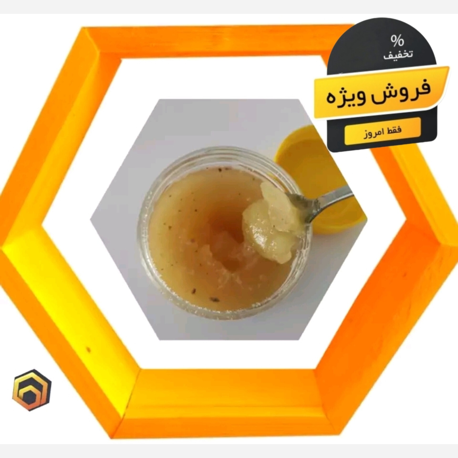 عسل  وحشی خام درمانی  (نوع نایاب) رس بسته