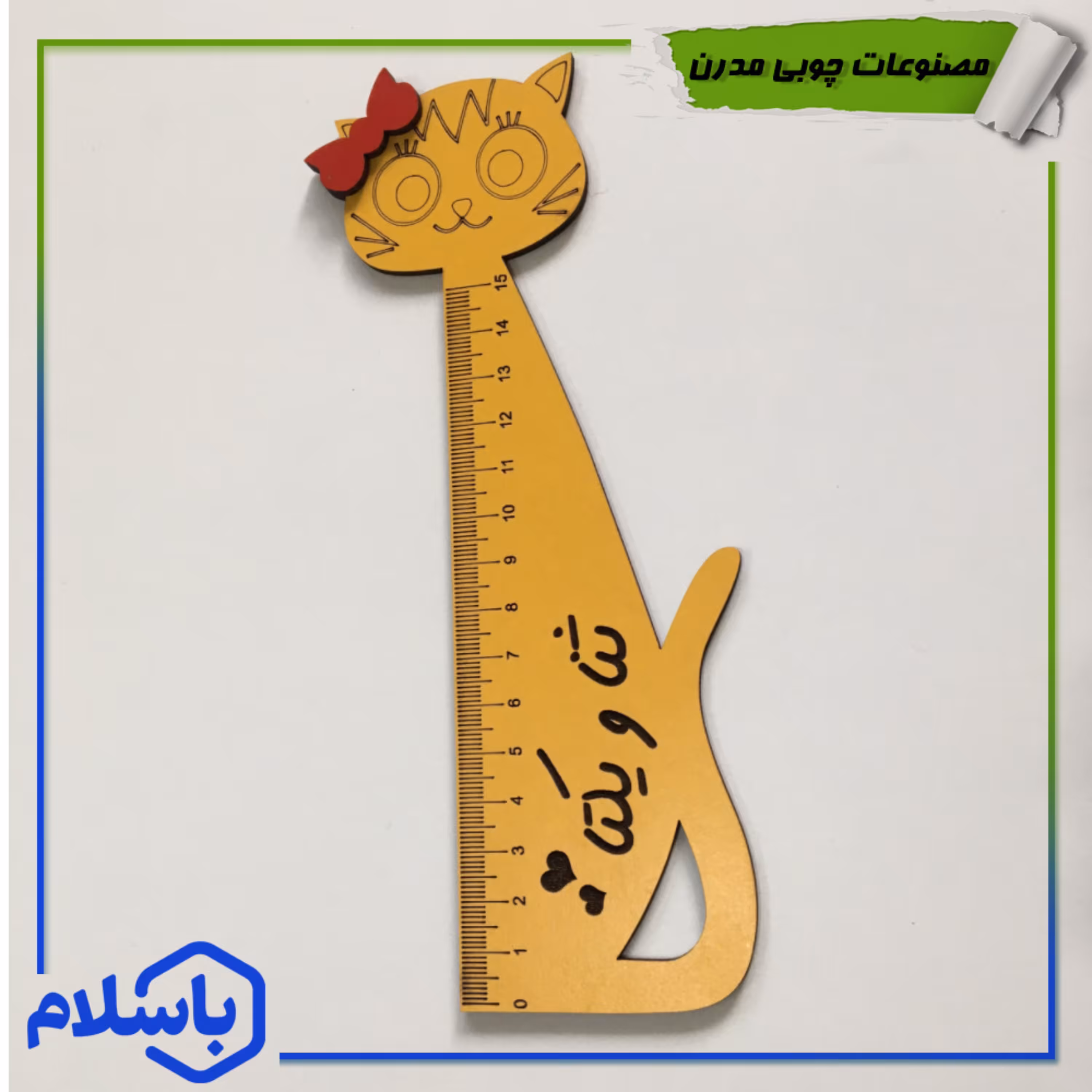 خط کش چوبی طرح گربه با حک اسم 15 سانتی (پس کرایه)