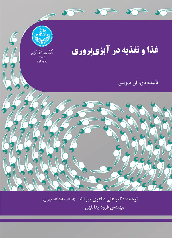 کتاب غذا و تغذیه در آبزی ‌پروری