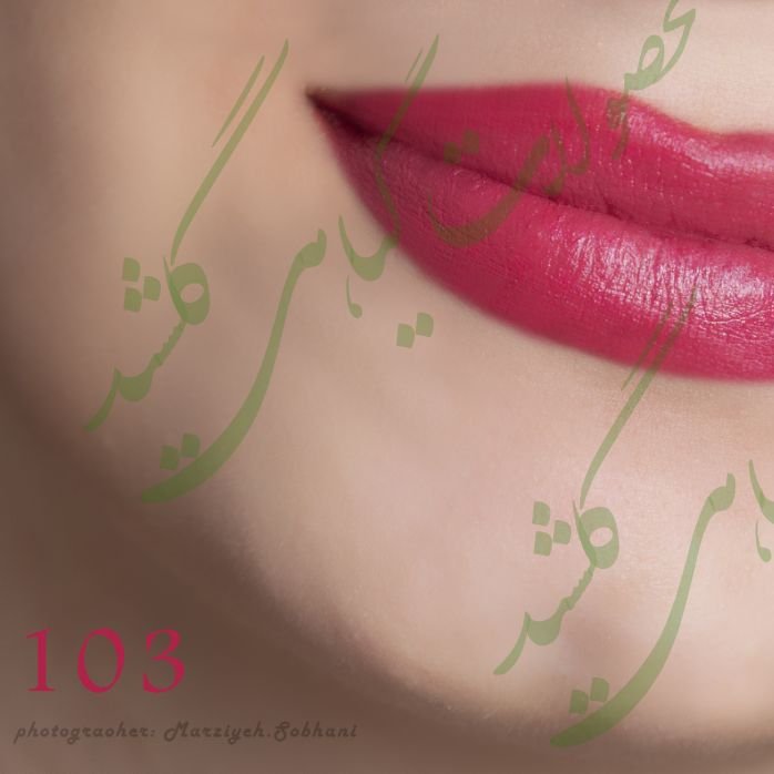 رژ 103