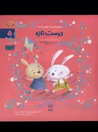 کتاب ادب 5 دوست تازه یارمانا