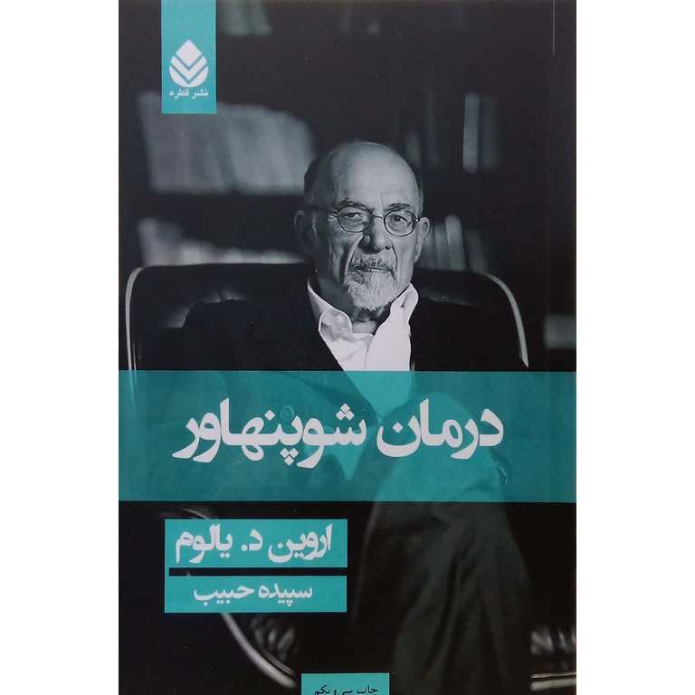 درمان شوپنهاور (شومیز)