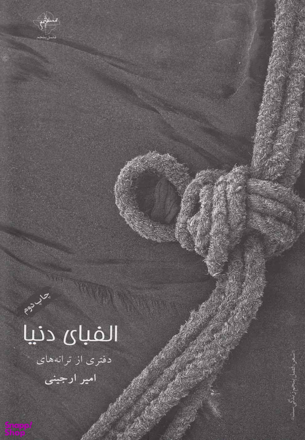 الفبای دنیا