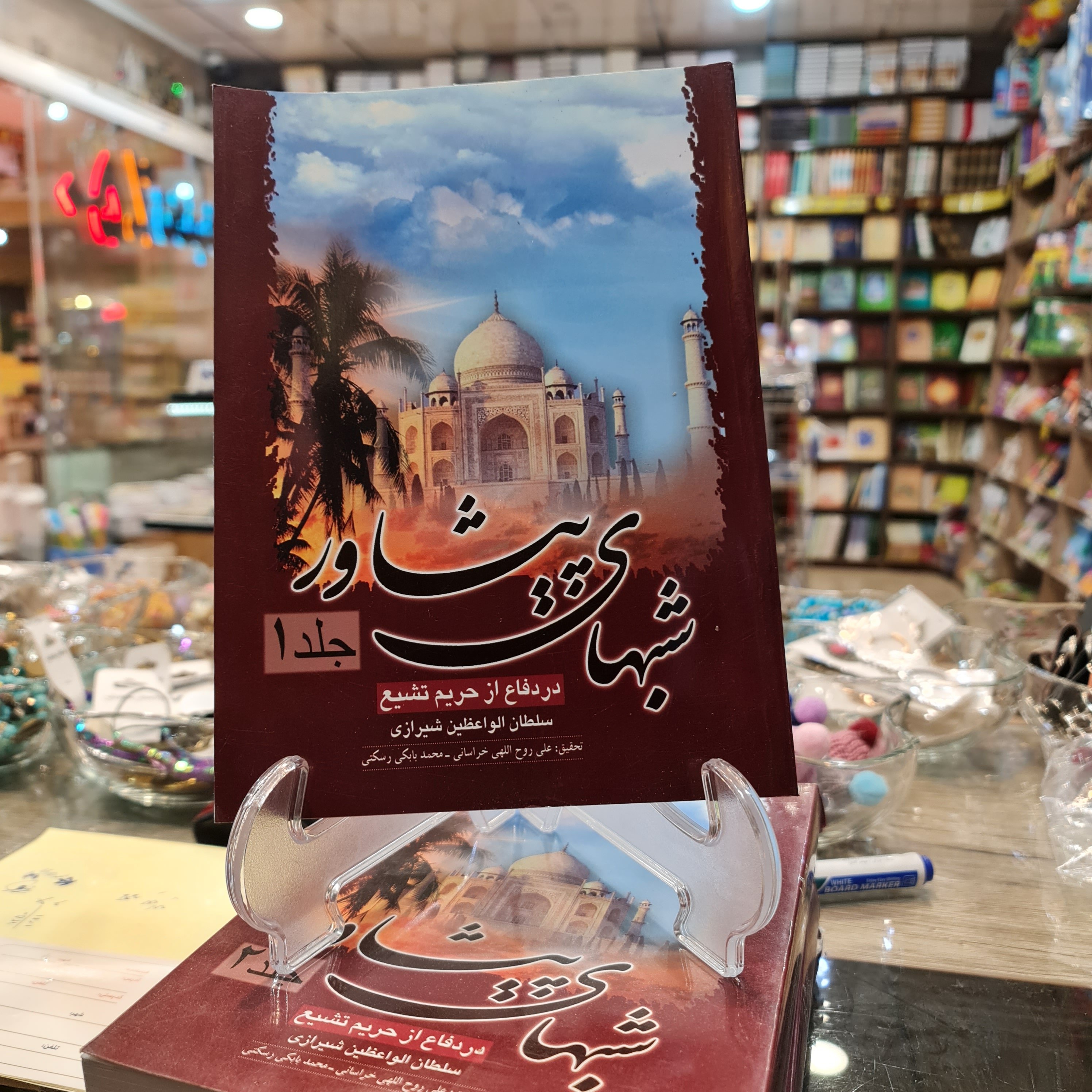 شبهای پیشاور دفاع از حضرت علی  2جلدی کاغذ خارجی