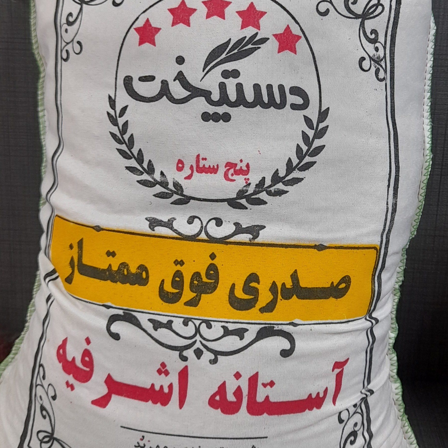 برنج صدری فوق ممتاز