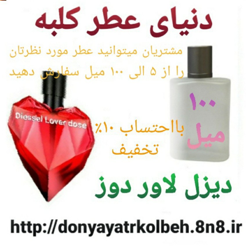 عطر دیزل لاور دوز 100 میل