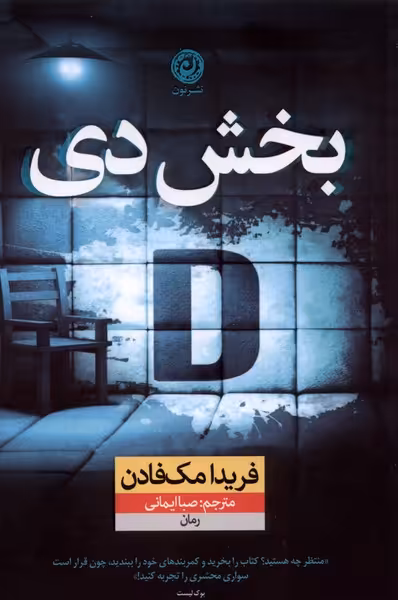 کتاب بخش دی نون