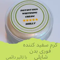 کرم سفید کننده فوق العاده سریع بدن