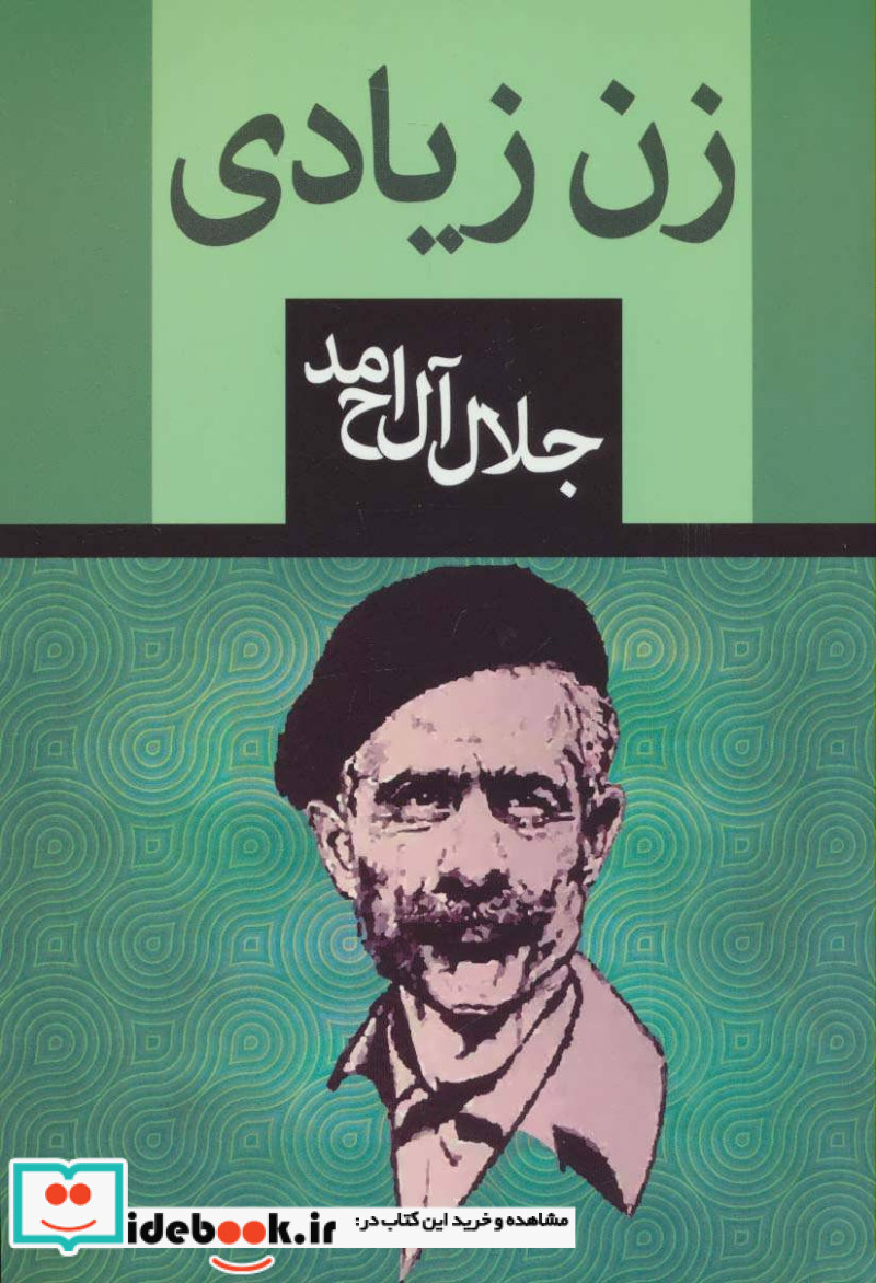 زن زیادی