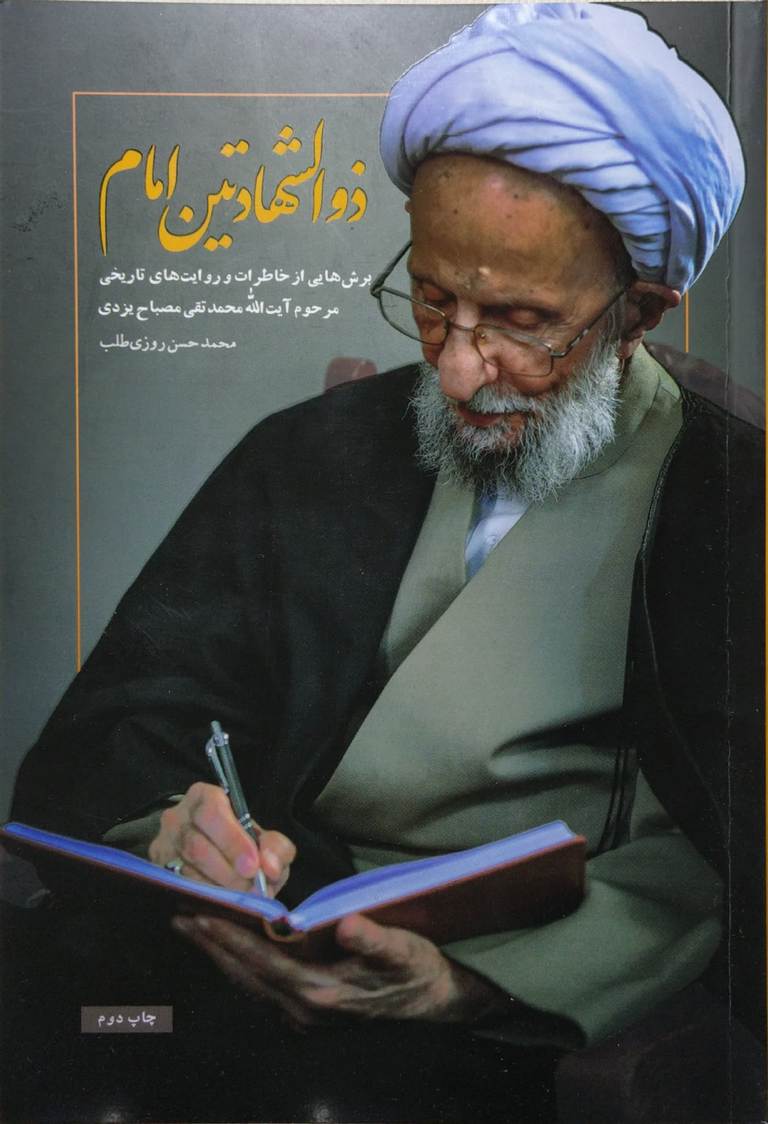 کتاب ذوالشهادتین امام