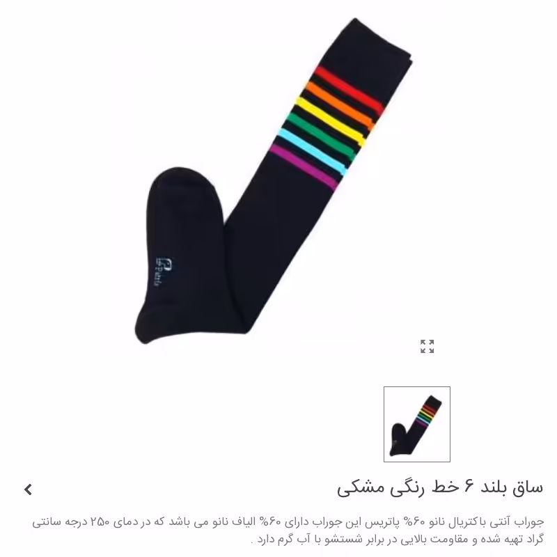 جوراب ساق بلند بالا زانو طرح شش خط رنگی و مشکی برند پاتریس