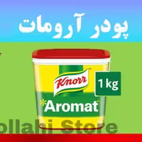 پودر آرومات