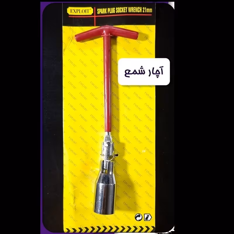 آچار شمع تاشو سایز 16 اینچ