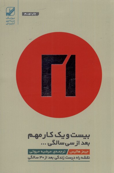 کتاب راه درست یونگ شناسی کاربردی